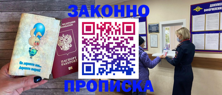 временная регистрация надежно в Ивантеевке