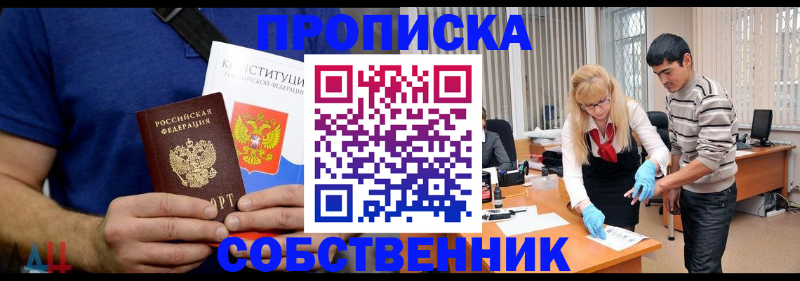 купить прописку в Ивантеевке