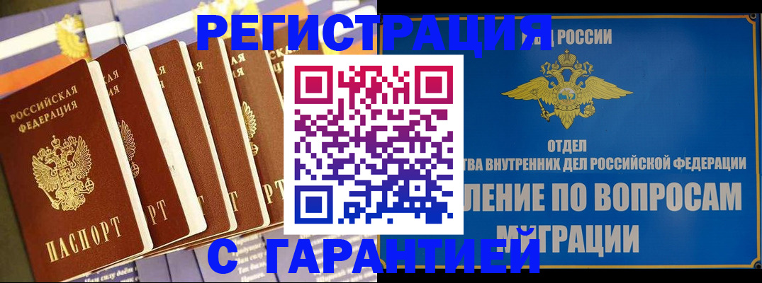 купить прописку в Ивантеевке