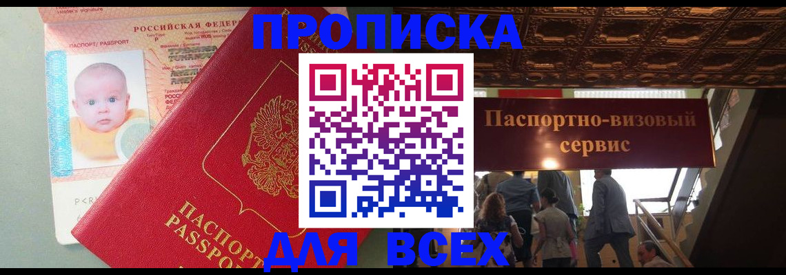 временная регистрация недорого в Ивантеевке